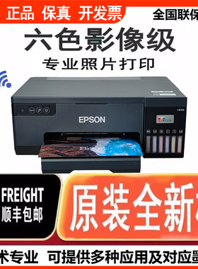 爱普生L8058彩色照片打印机喷墨专业高清6六色L805打印机影像级