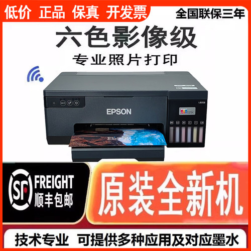 爱普生L8058六色高清照片打印机