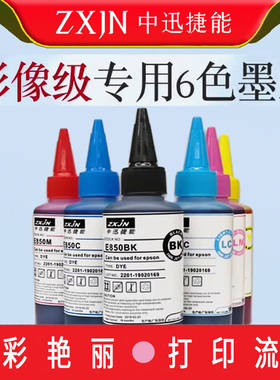 zxjn 674染料墨水适用爱普生L805墨水 L850 R330 230 290 T50墨水