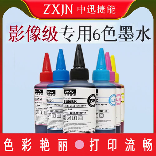 L805六色通用墨水染料墨水805