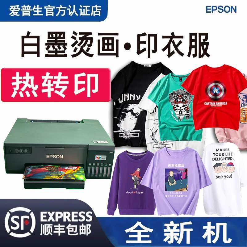 白墨烫画照片打印机Epson/爱普生