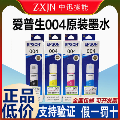 爱普生004原装墨水3258墨水