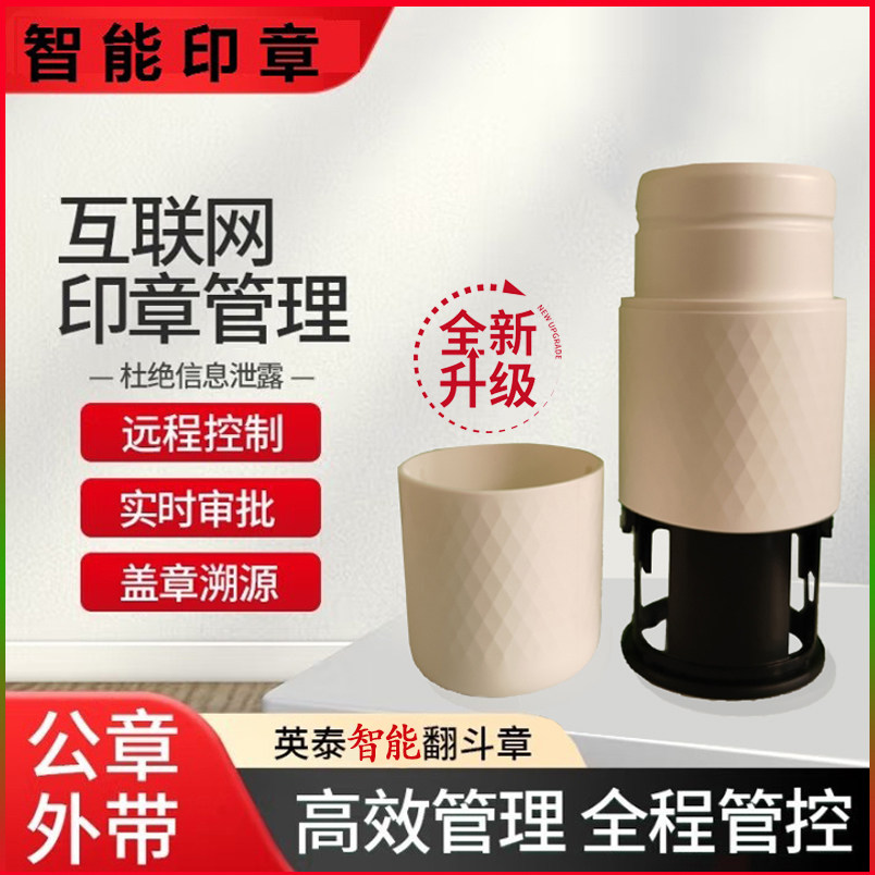 WINTEC英泰智能印章机