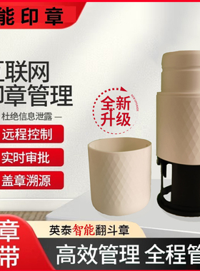 WINTEC英泰 便携式智能盖章机印章仪智能印章管家 规范用印便携式