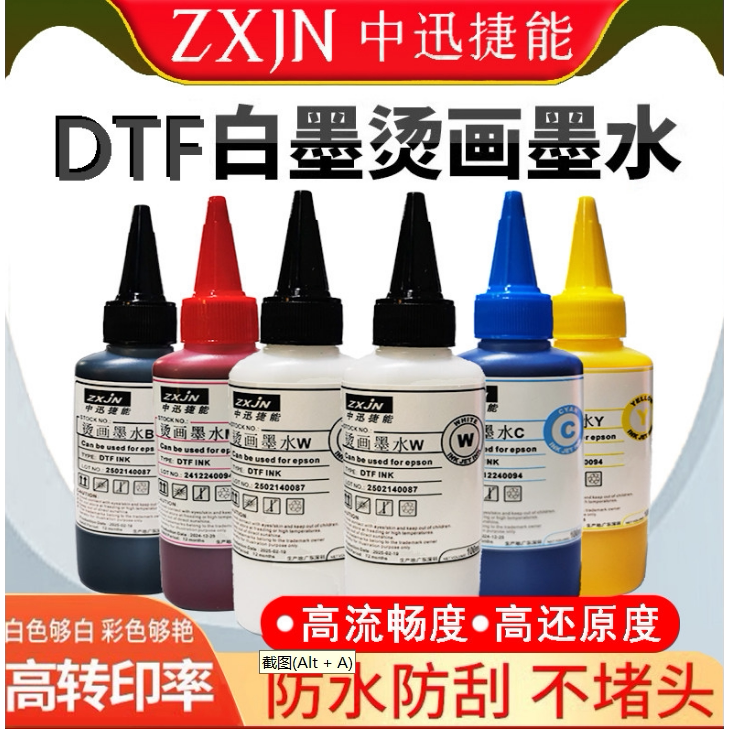 白墨烫画热转印墨水 白墨墨水烫画六色 烫画膜热转印膜 PET专用