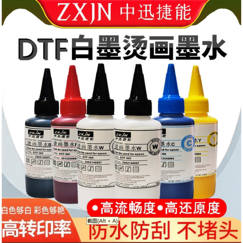 白墨烫画热转印墨水 白墨墨水烫画六色 热熔粉 颗粒胶 PET专用