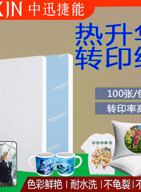 A4热升华转印纸印衣服杯子