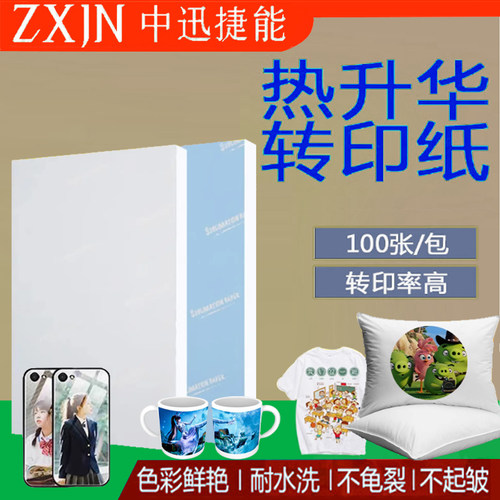 A4热升华转印纸印衣服杯子