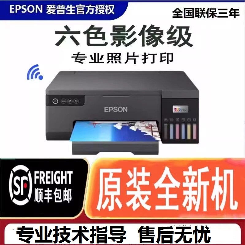 爱普生L8058彩色照片打印机喷墨高清6六色L805打印机影像级L18058