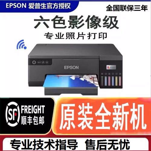 爱普生L8058六色高清照片打印机