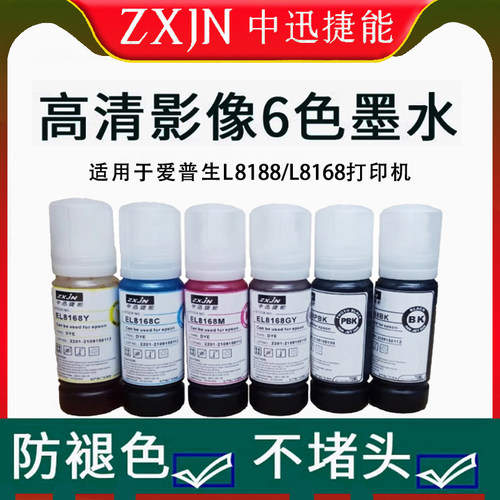 墨水L8188L8168墨水六色