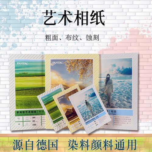 6寸粗面布纹蚀刻艺术相纸