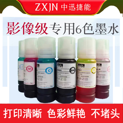 8058国产靓丽染料墨水六色