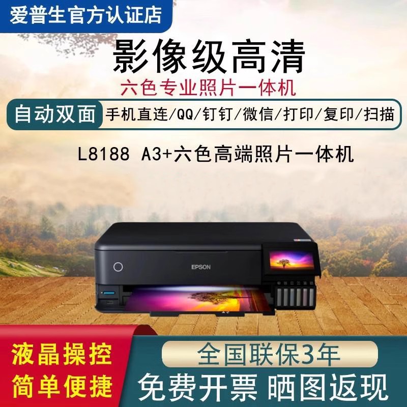 EPSON爱普生L8168/L8188六6色照片相片打印机A3+A4复印一体机无线 办公设备/耗材/相关服务 墨仓式打印机 原图主图