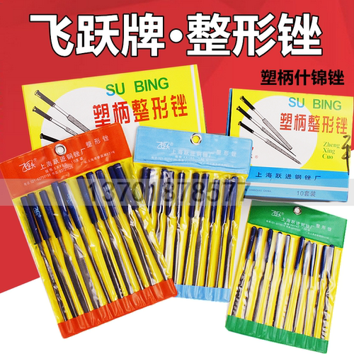 上海飞跃牌锉刀整形锉具小什锦锉