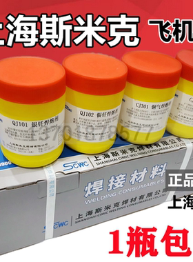 上海斯米克飞机牌银焊粉钎焊熔剂