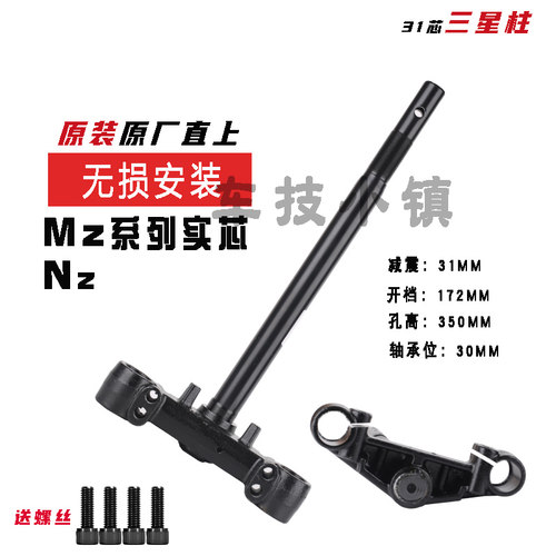 适用于九电动车方向柱31管31芯MZ/Nz/MZMIX/M395C号三星柱