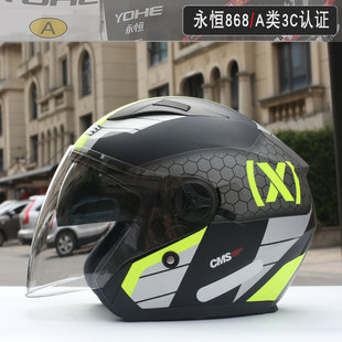 永恒新国标摩托车头盔男女双镜片半盔秋冬四季电动3C安全帽868A类