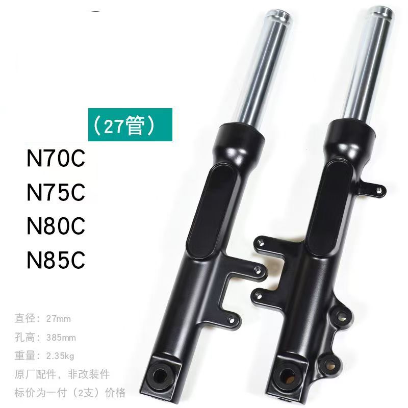 N30C九电动车方前减震27管31芯号N80CN85C前减震方向器前叉