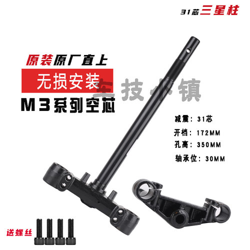 适用于九电动车方向柱31管31芯MZ/Nz/MZMIX/M395C号三星柱