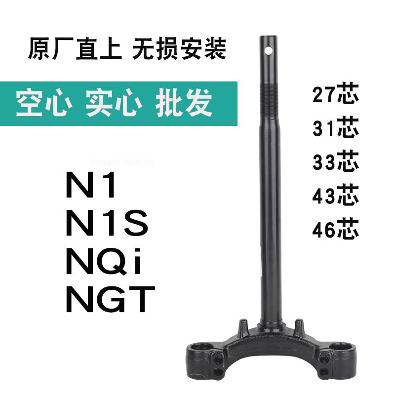 适用于小牛电动车方向柱N1s/M1S+原车三星柱前叉立柱原装