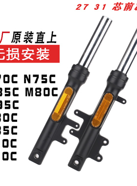 N30C九电动车方前减震27管31芯号N80CN85C前减震方向器前叉