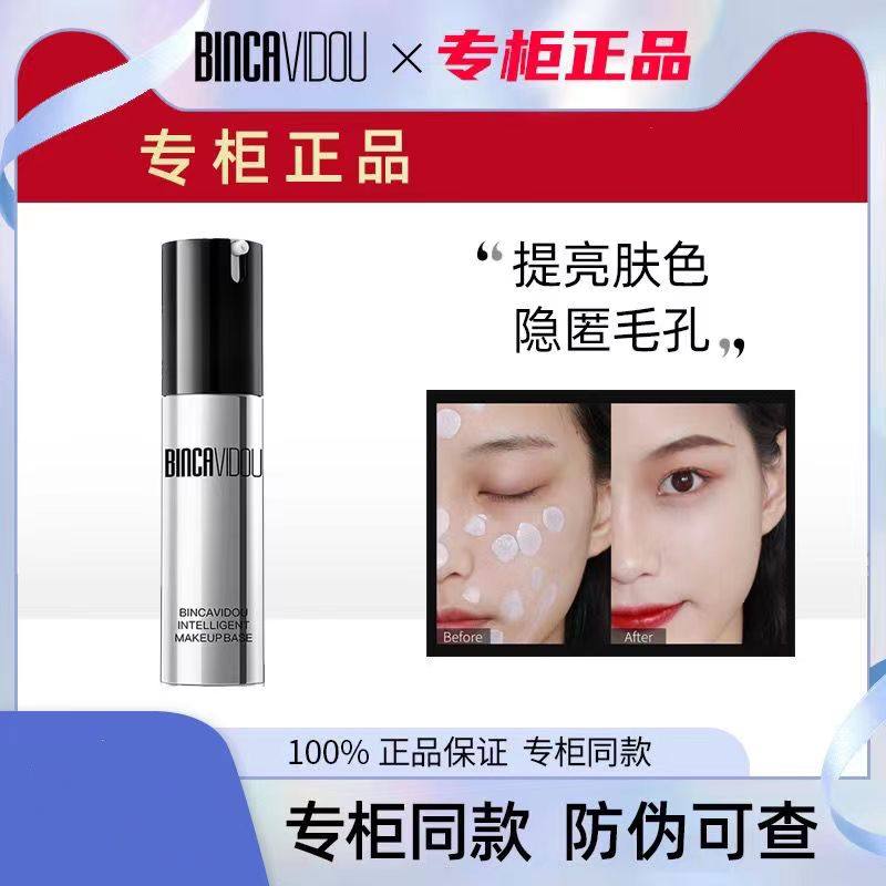 卞卡随肌应变隔离霜妆前乳保湿遮瑕提亮肤色清爽控油防水专柜同款