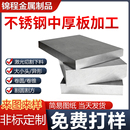 304不锈钢板激光切割加工中厚板割圆割方折弯卷筒大小头非标定制