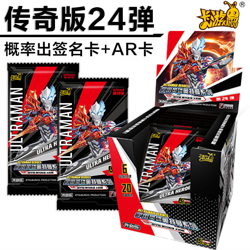 正版奥特曼卡片传奇版第24弹usr签名卡ur白金卡5元包卡牌一盒全套