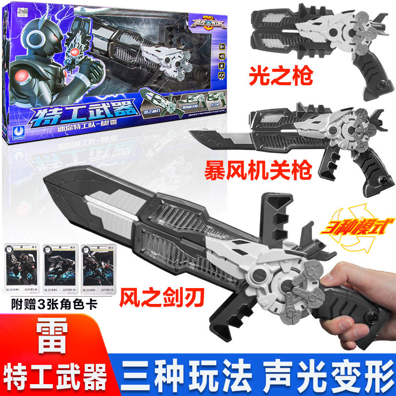 正版迷你特工队光之枪玩具雷变形宝剑刀声光武器秘密米特攻队男孩