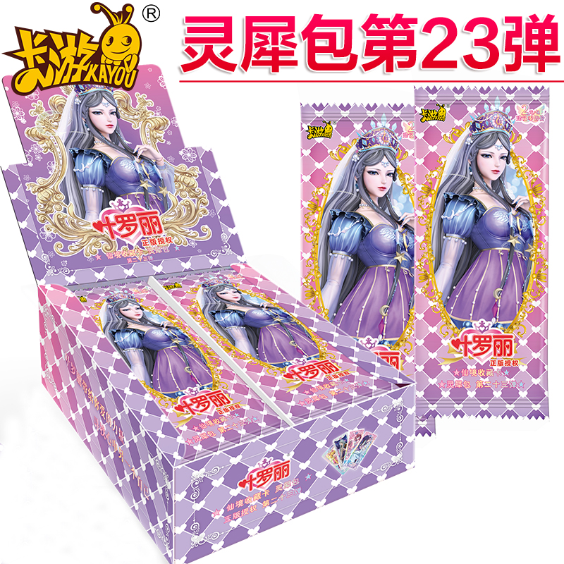 正版叶罗丽卡片灵犀包22弹夜萝莉