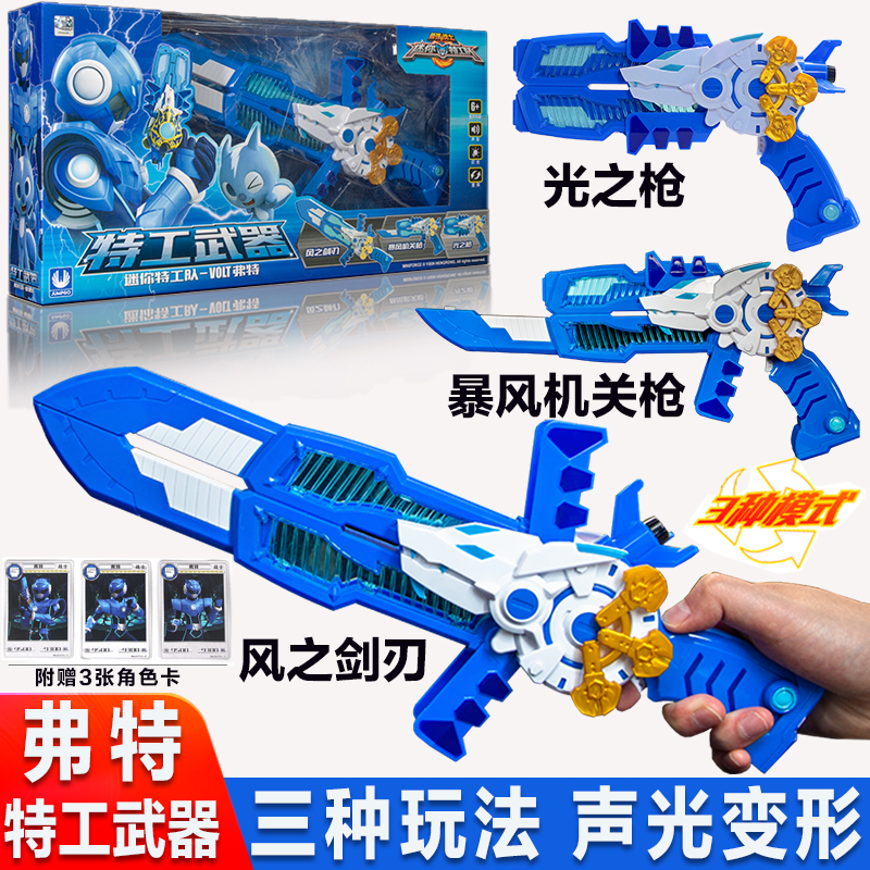 正版迷你特工队光之枪武器
