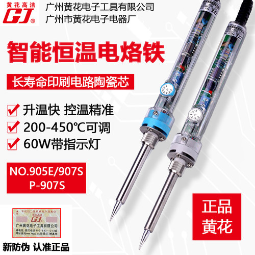 黄花60W内热式可调恒温电烙铁