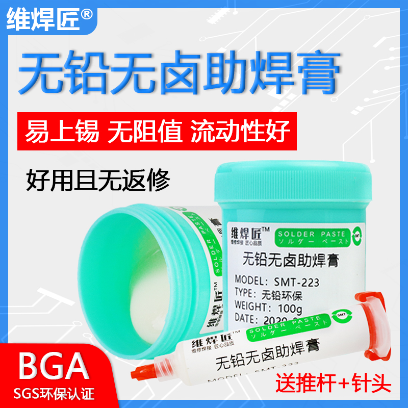 维焊匠免清洗无铅无卤维修助焊膏