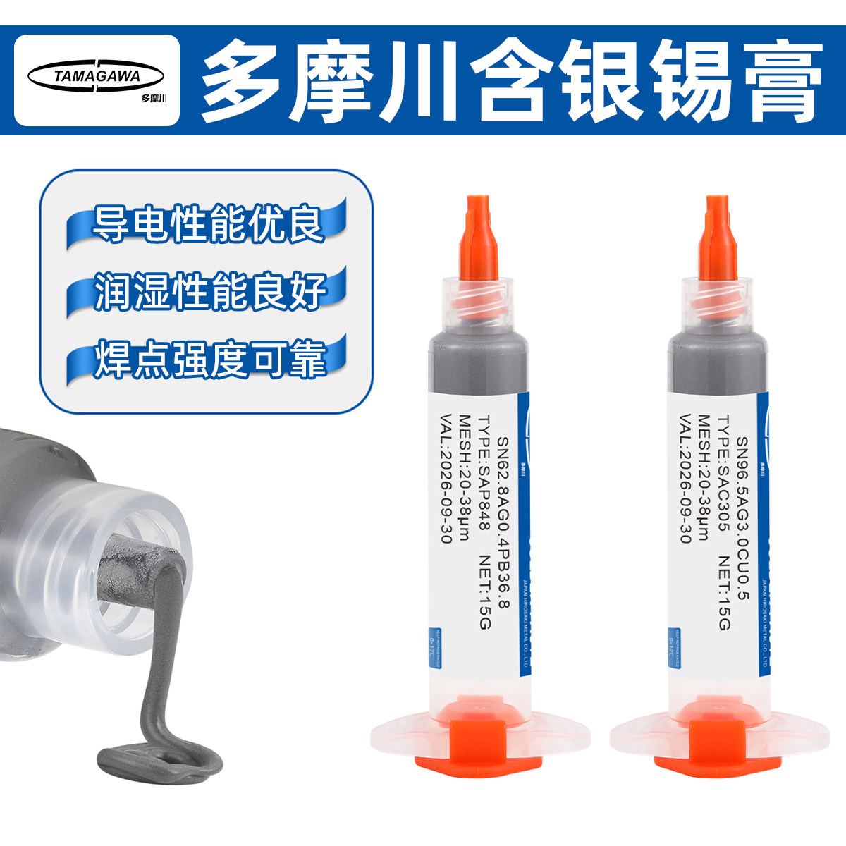 多摩川含银锡膏SMT贴片焊接手机维修BGA芯片中温无铅高温锡浆锡泥