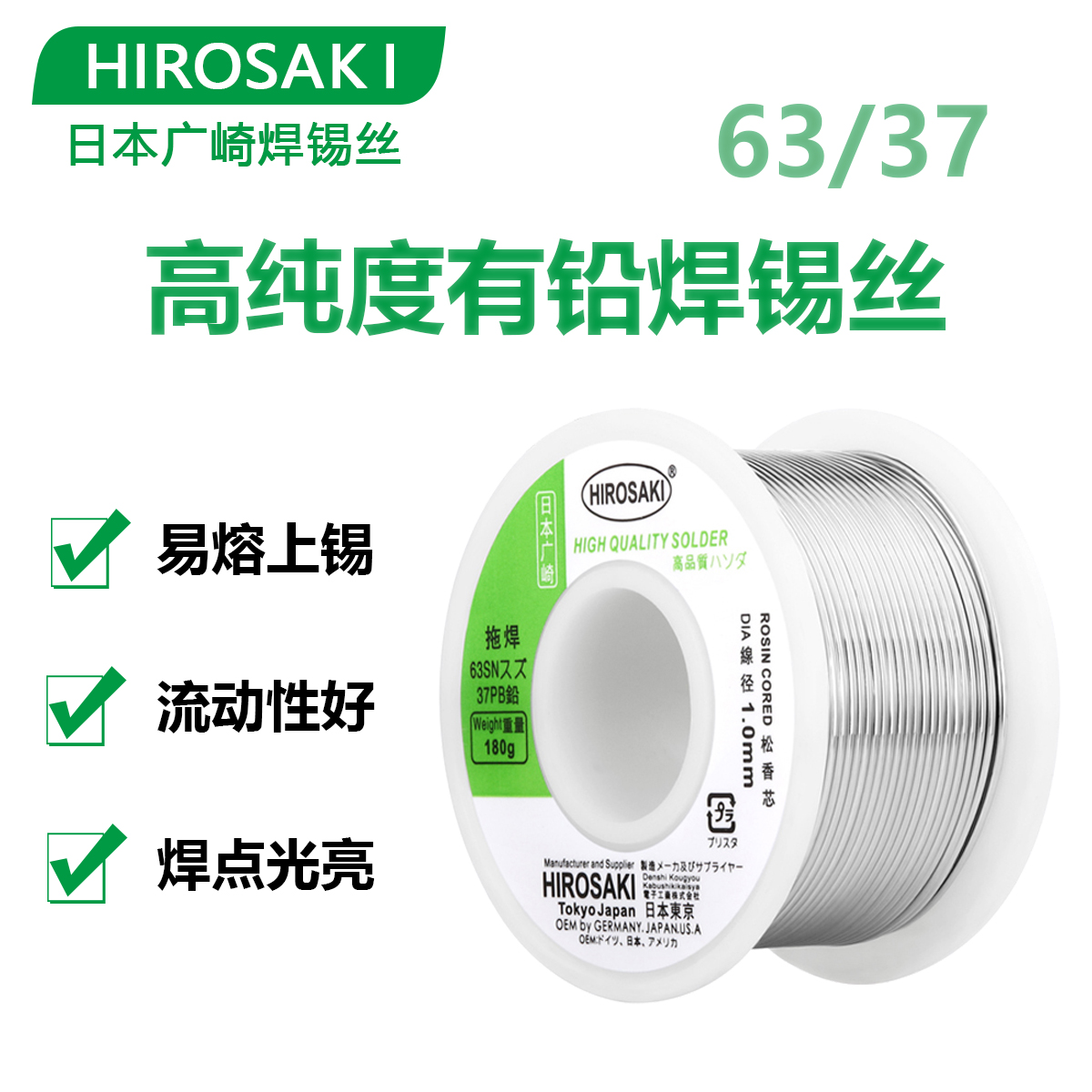 广崎低温高纯度6337松香芯焊锡丝