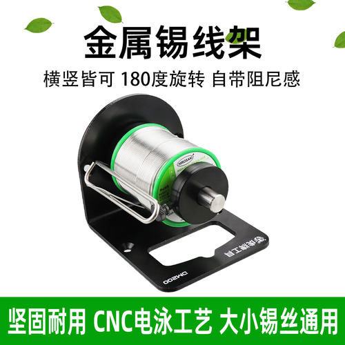 全金属锡线架大小卷焊锡丝通用性