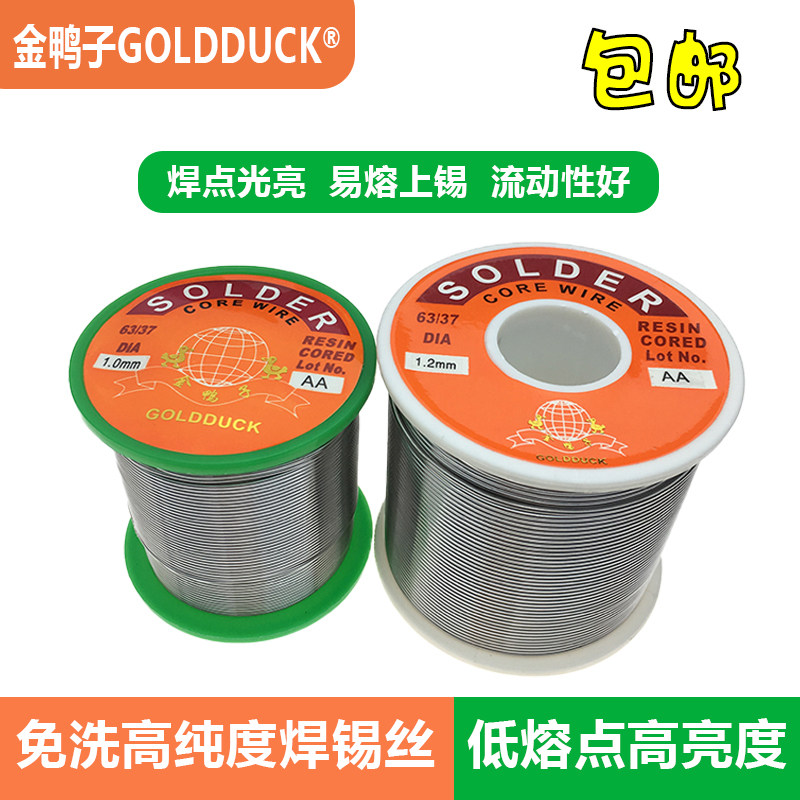 金鸭子有铅焊锡丝63/37带松香芯高纯度0.8 1.0mm高亮度低熔点锡线