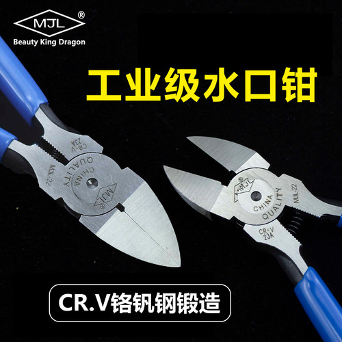 美佳龙精密斜口电子剪钳5寸6寸