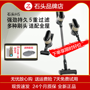 【全新正品】石头手持无线吸尘器H5 家用大吸力吸尘除螨一体机