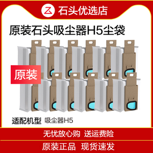原装石头手持无线吸尘器H5/H50ultra配件集尘袋