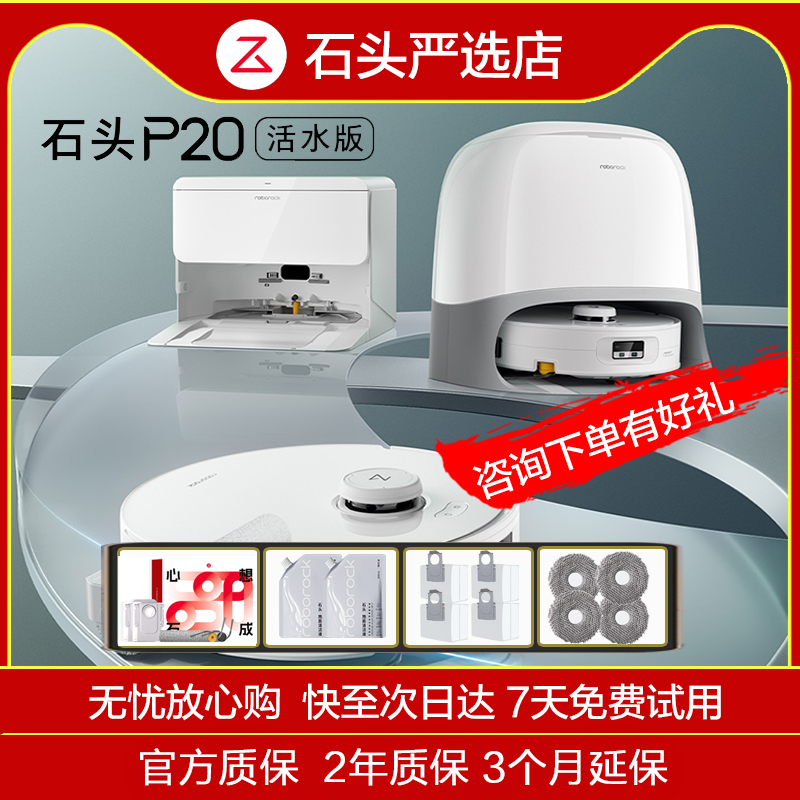 石头P20活水P20ultra扫地机