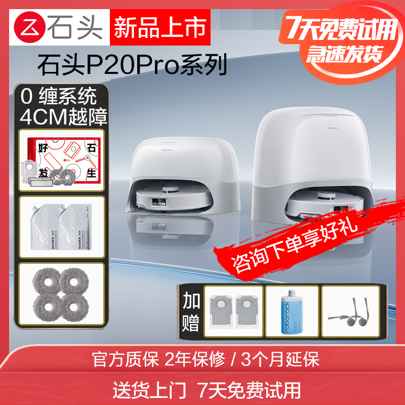 【全新正品】石头扫地机器人P20Pro家用自清洁扫地吸尘一体机