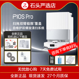 【全新正品】石头扫地机器人P10SPro家用智能自清洁扫拖一体机