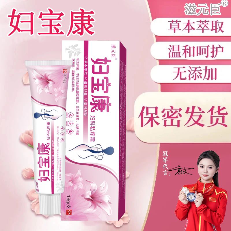 妇宝康私处痒异味女性私处护理止痒膏