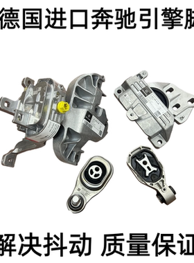 适用奔驰A180 GLB200 B260 GLA220 Z177W247发动机支架机脚胶波箱