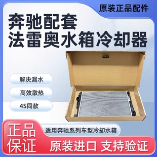 C200 S300 W166 E300 GLC散热器冷却器水箱 E260 适用奔驰C180