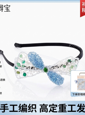 【防滑不勒头】水晶发箍亲子通用