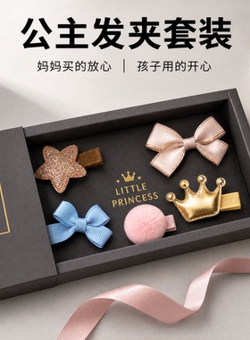宝宝可爱发饰全包礼盒