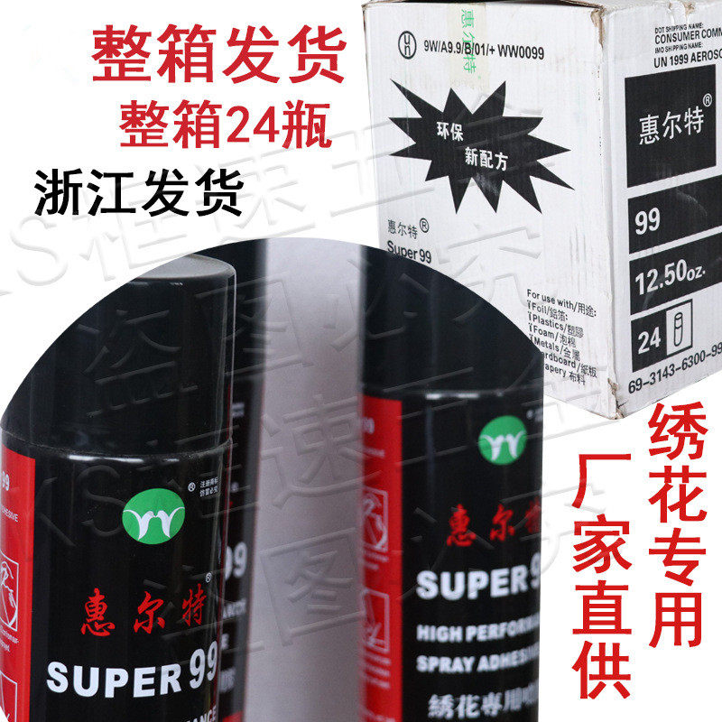 【24瓶】惠尔特99强力喷胶绣花专用600ml强力喷胶电脑喷胶